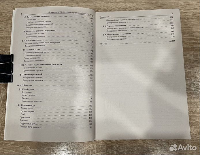 Математика огэ 2021 тренажер алгебра, геометрия