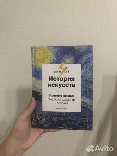 История искусств