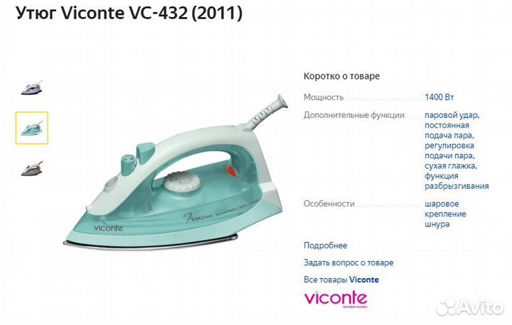 Утюг Viconte VC-432 1400 Вт