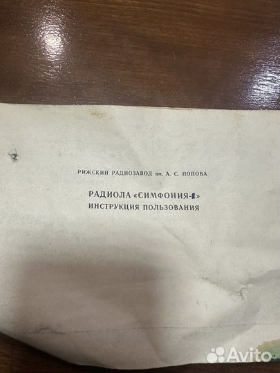 Радиола симфония 2