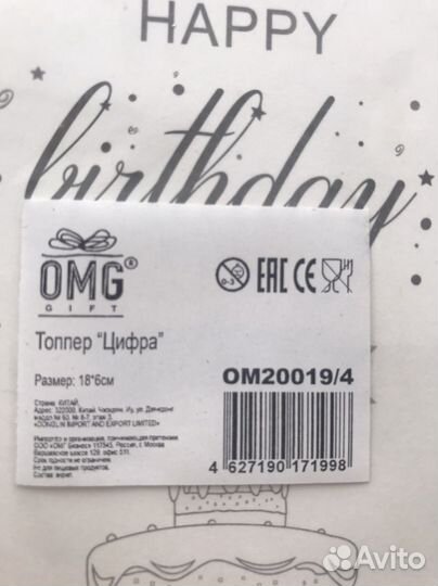 На торт цифра-украшение (топпер-4) День рождения