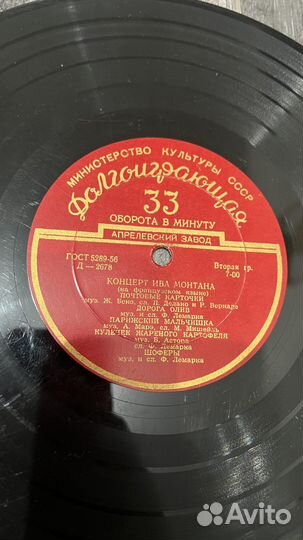 Виниловые пластинки Концерт Ива Монтана