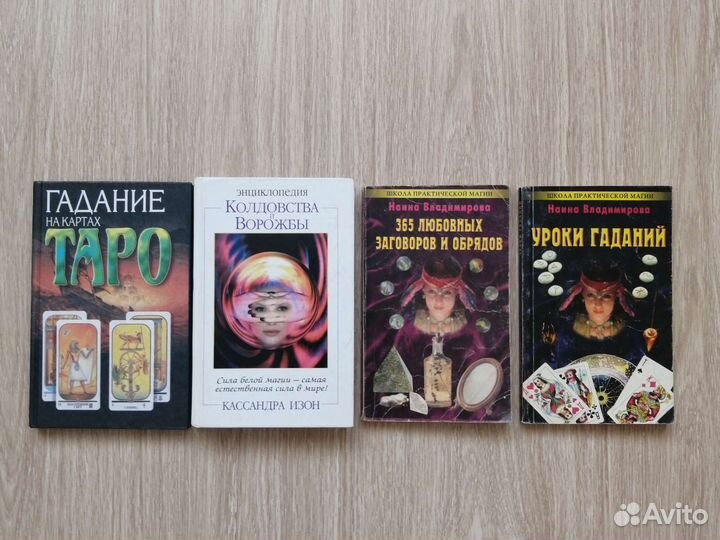 Гадание Таро и ворожба