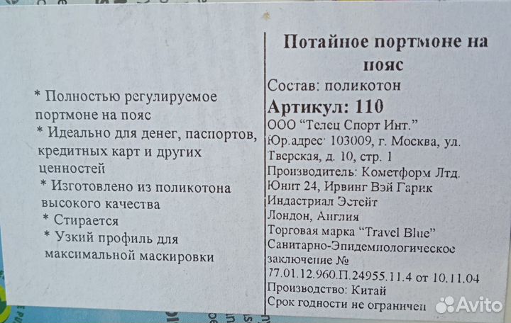 Потайное портмоне