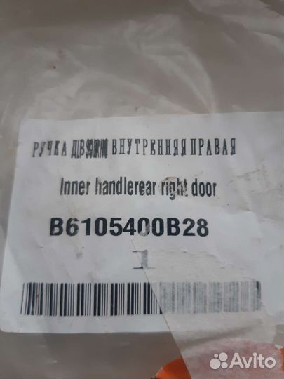 Ручка двери внутренняя правая Lifan Solano