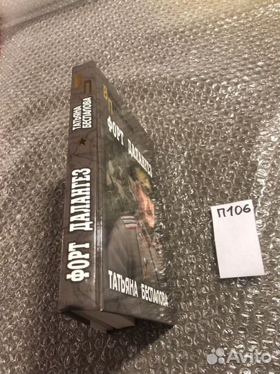 Татьяна Беспалова / Форт Далангез