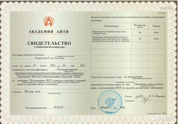 Репетитор по русскому языку и литературе