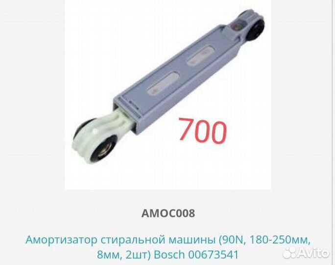 Амортизаторы для стиральных машин