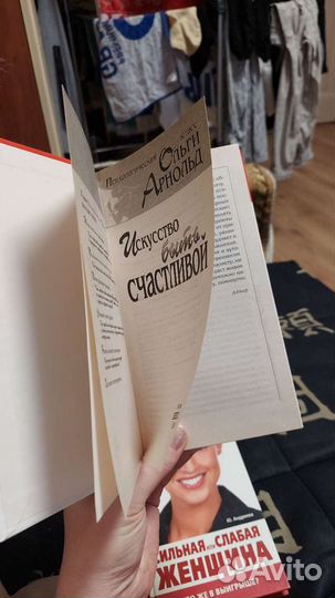 Книга Искусство быть счастливой О.Арнольд