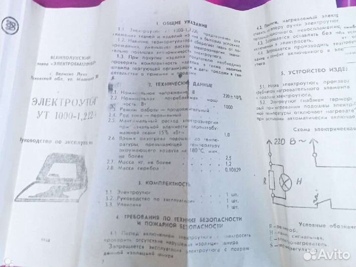 Новый утюг СССР