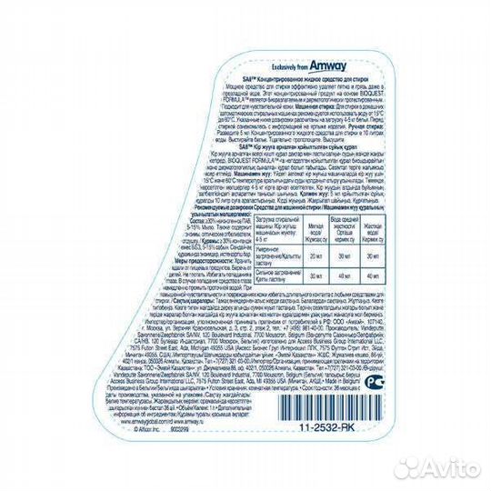 Amway SA8 жидкое средство для стирки 1 л