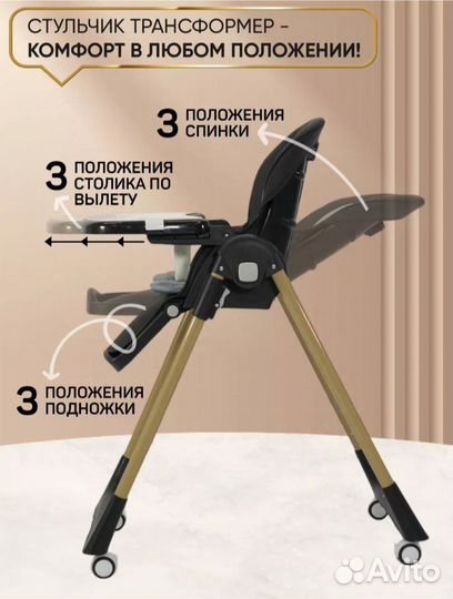 Стул для кормления