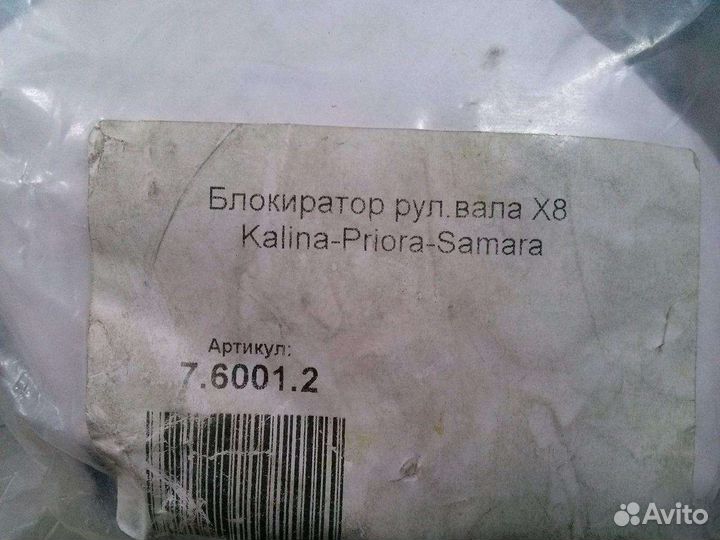 Замок зажигания противоугонный Priora,Kalina,2114