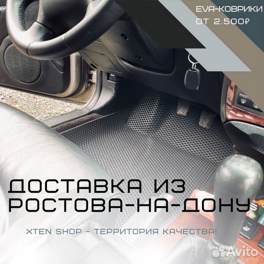 EVA коврики 3D с бортами доставка из ростова