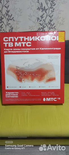 Спутниковая тарелка МТС