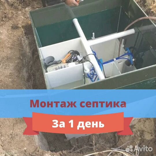 Септик под ключ