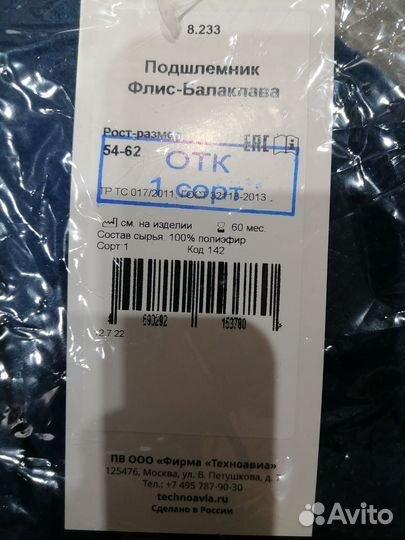 Балаклава флисовая новая