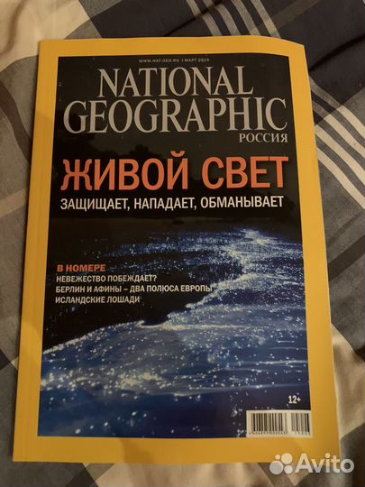 Журналы «National Geographic»