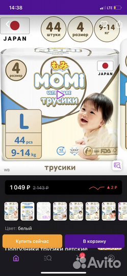 Подгузники трусики momi