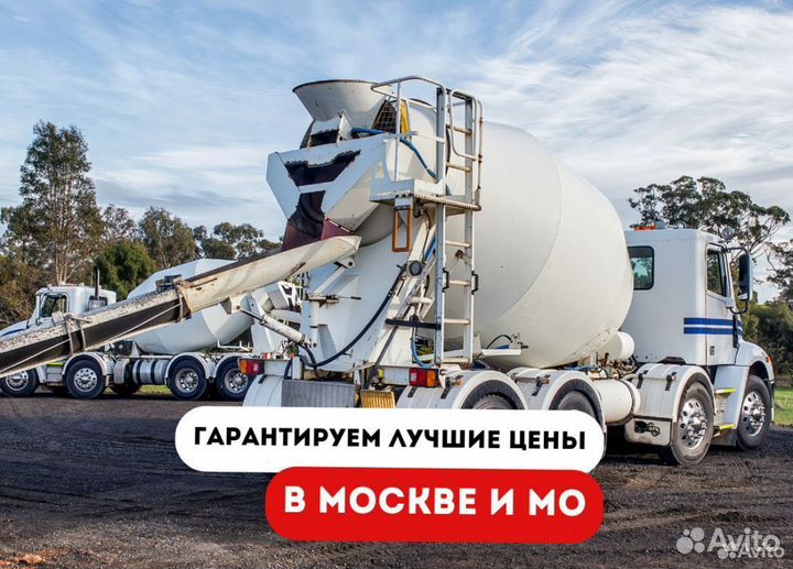 Бетон от завода