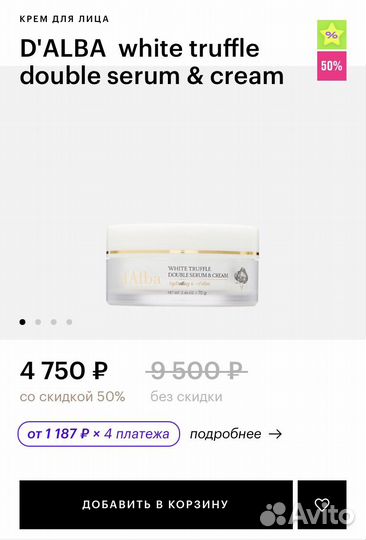 Миниатюра двухэтапного крема для лица D‘Alba