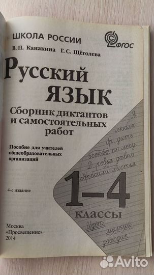 Сборник диктантов и самостоятельных работ 1-4