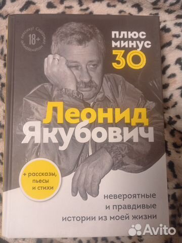 Книга Леонида Якубовича с его автографом купить в Казани | Хобби и ...