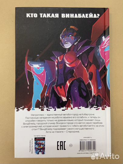 Трансформеры: Виндблейд