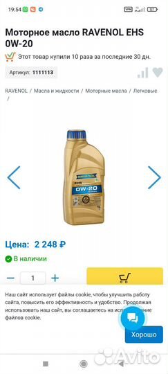Масло ravenol 0w20 EHS