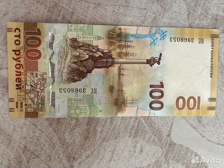 Купюра 100 рублей крым