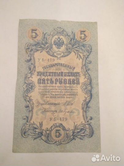 Банкнота номиналом пять руб 1918 год