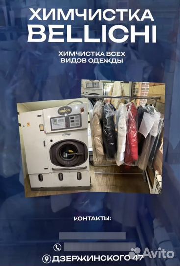 Услуги химчистки одежды