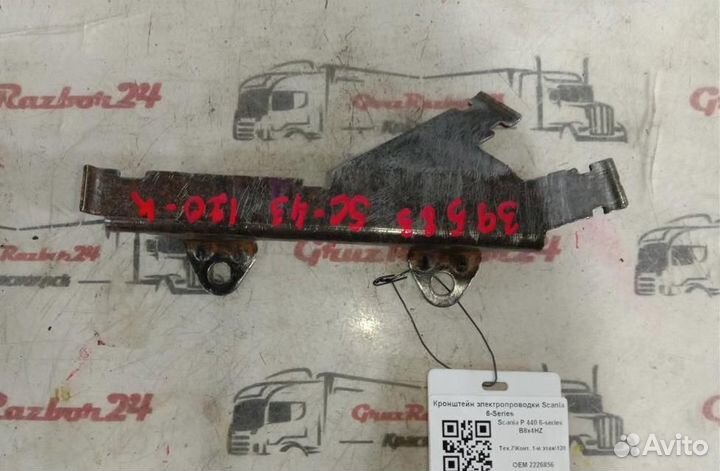 Кронштейн электропроводки Scania 6-Series 2226856