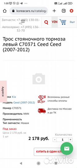 Трос стояночного тормоза kia ceed 2077-2012