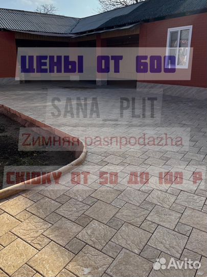 Тротуарная плитка и брусчатка