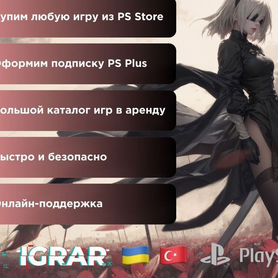 Игры подписка PS Extra и не только