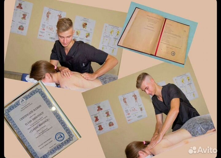 Массаж на дому
