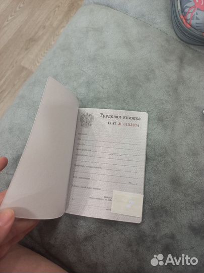 Трудовая книжка