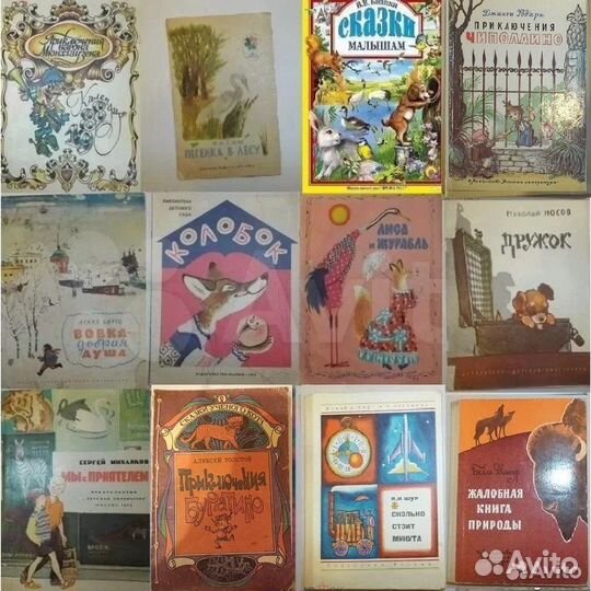 Советские детские книги СССР