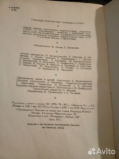 Букварь СССР 1972 год