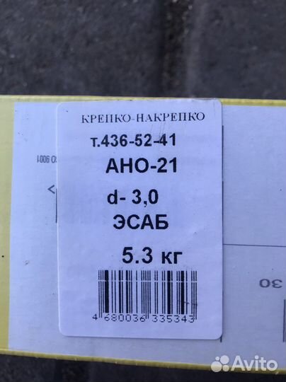 Электроды esab ано-21