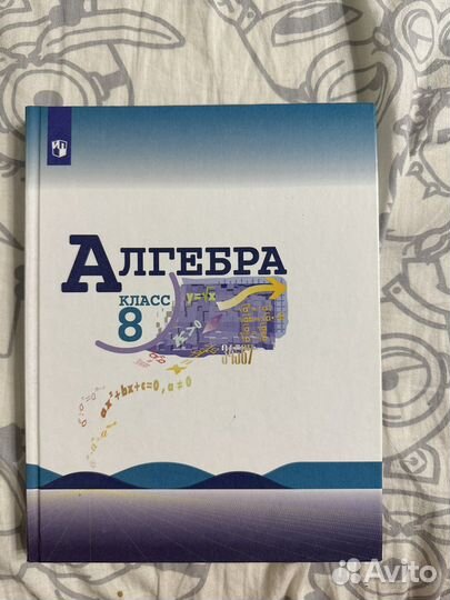 Учебник по алгебре 8 класс. Макарычев