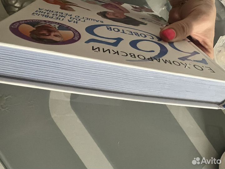 Книга 365 советов доктора Комаровского