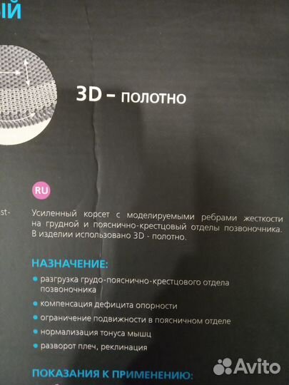 Корсет orto грудо-пояснично-крестцовый