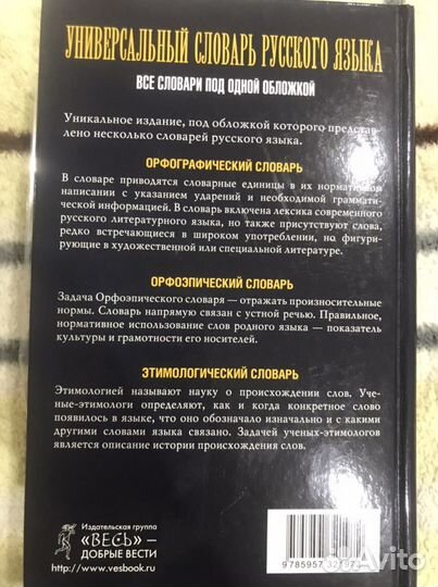 Универсальный словарь русского языка