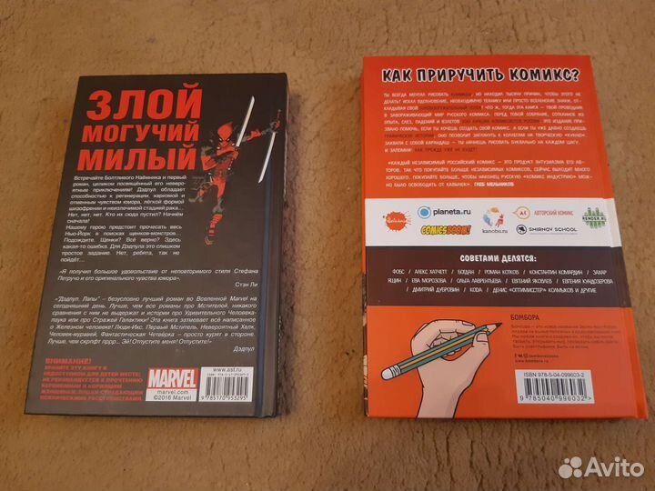 Книги дэдпул: лапы, как выжить в индустрии комикса