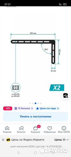 Крепление для саундбара