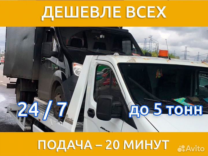 Эвакуатор