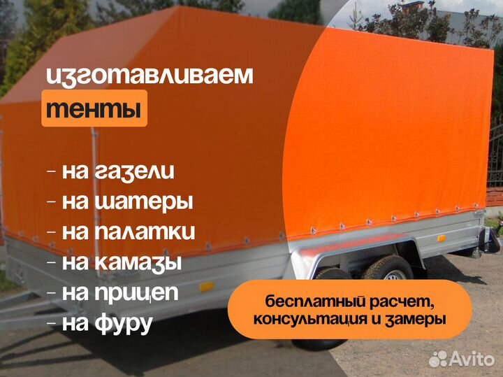 Тент для прицепа