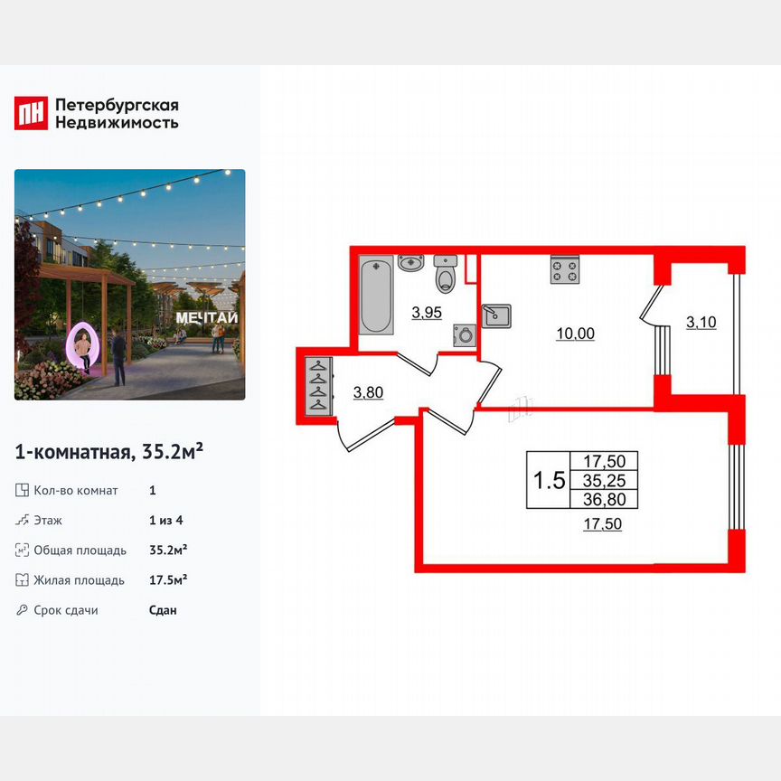 1-к. квартира, 35,2 м², 1/4 эт.